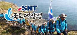 SSNT 해안누리 국토대장정
